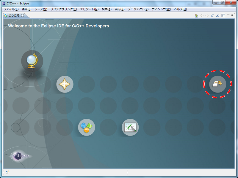 起動直後のeclipse