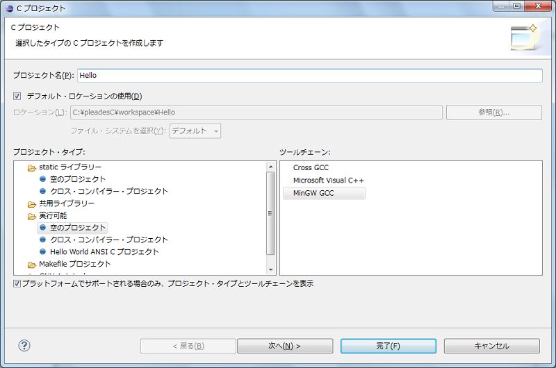 Cプロジェクトの種類の選択