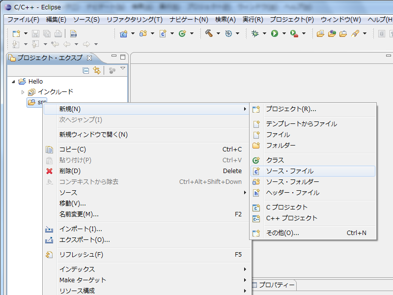 ソースファイルの追加①
