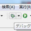 Cプロジェクトのデバッグあり実行