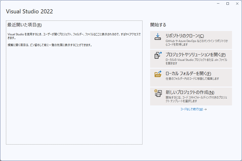 VisualStudio2022の起動時の初期画面