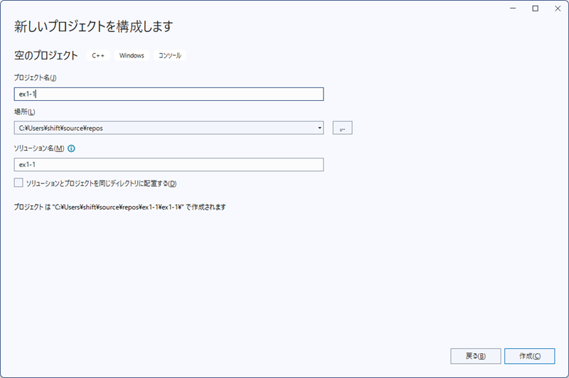 VisualStudio2022のプロジェクト名の入力