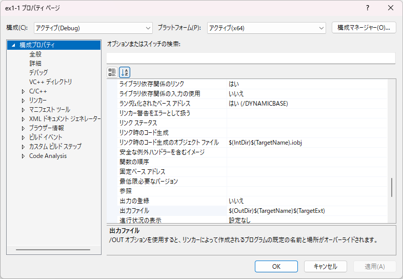 SDLチェックを外す③