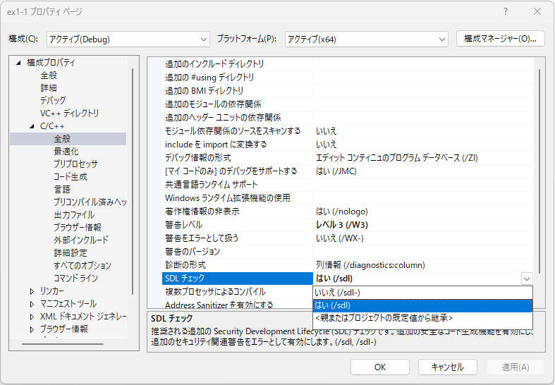 SDLチェックを外す③
