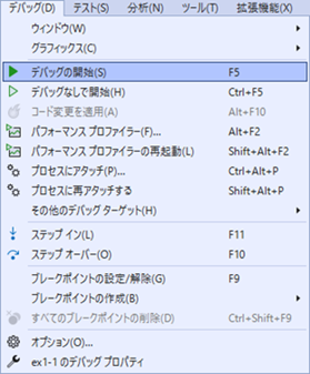 デバッグモードでの実行